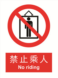 国标禁止类标识