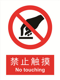 国标禁止类标识