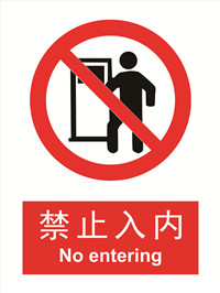 国标禁止类标识