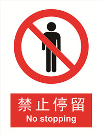 国标禁止类标识