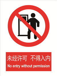 国标禁止类标识