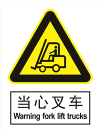 国标警示类标识