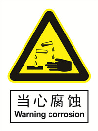 国标警示类标识