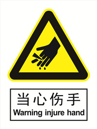 国标警示类标识