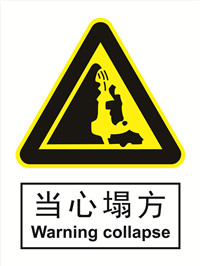 国标警示类标识