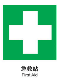 国标提示类标识