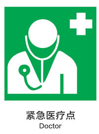 国标提示类标识