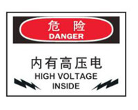 带电区域安全标识