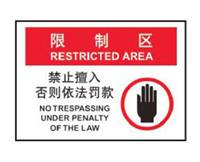 密闭空间安全标识