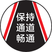 抗碾压,安全地贴