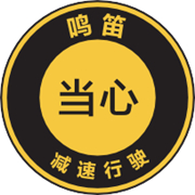 抗碾压,安全地贴