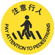 抗碾压,安全地贴