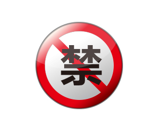 国标禁止类标识