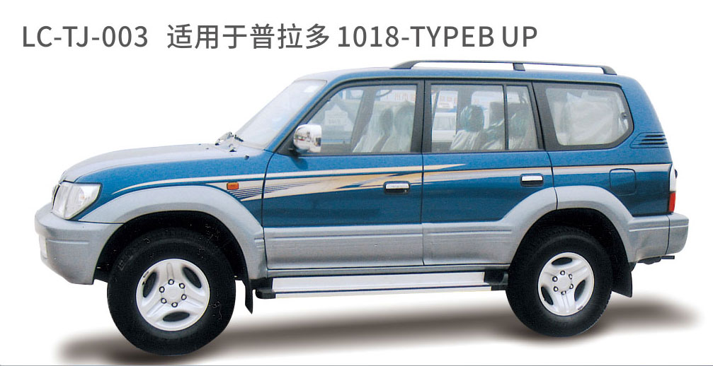 适用于2005年之前的普拉多彩条系列