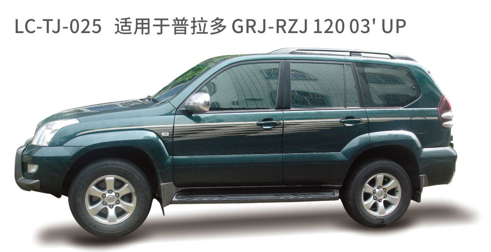 适用于2005年之前的普拉多彩条系列