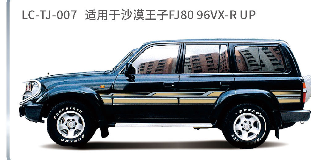 适用于2005年前陆地巡航系列