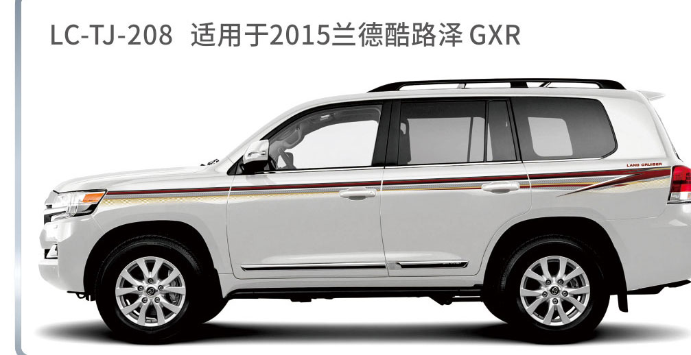 适用于2015-2017陆地巡航系列