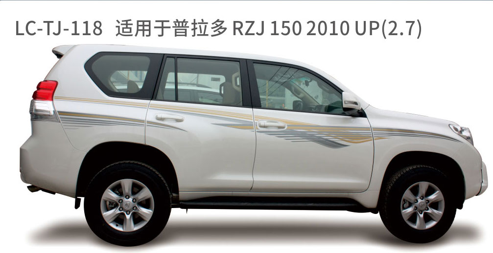 适用于2006-2010普拉多（霸道）系列