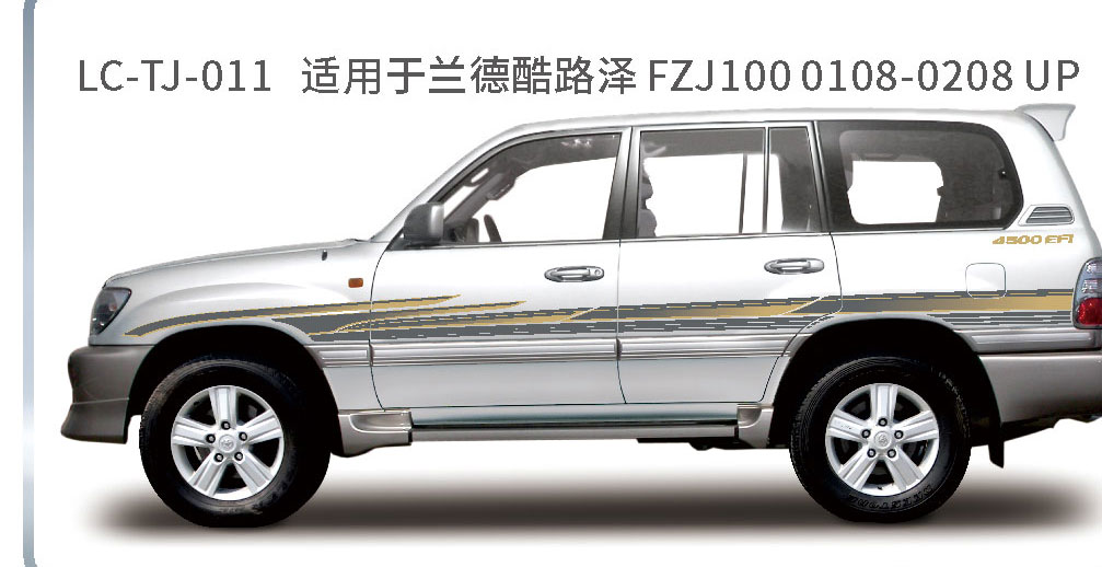 适用于2005年前陆地巡航系列