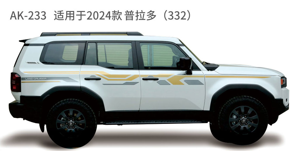 适用于2022-2024年普拉多（霸道）系列