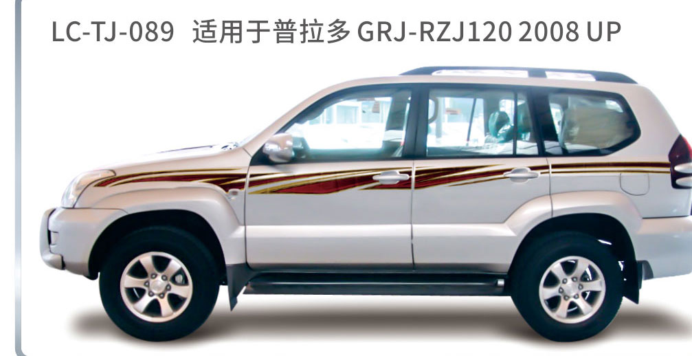 适用于2006-2010普拉多（霸道）系列