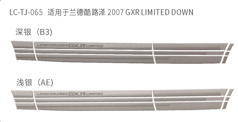 适用于陆地巡航下裙系列