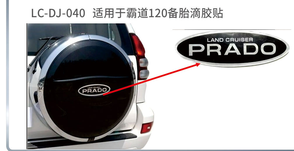 适用于普拉多备胎系列
