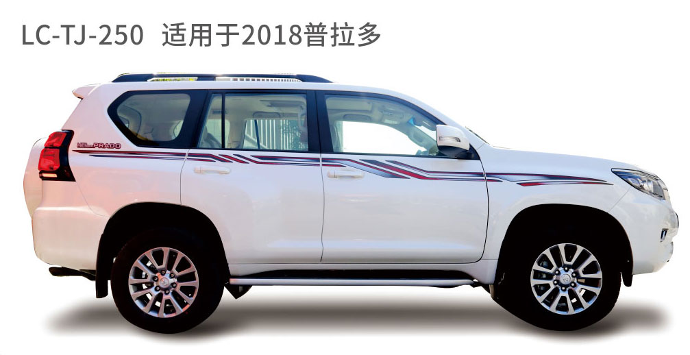 适用于2018-2019年普拉多（霸道）系列