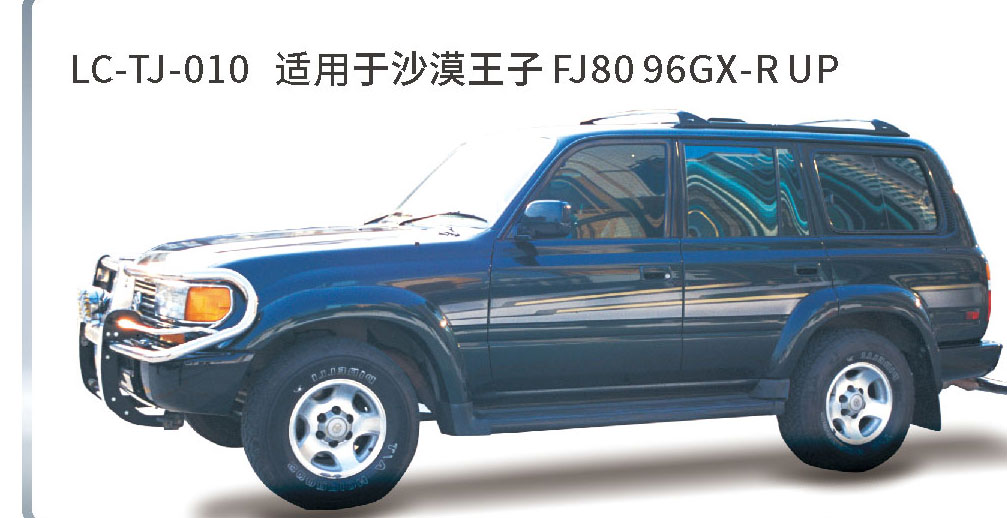 适用于2005年前陆地巡航系列