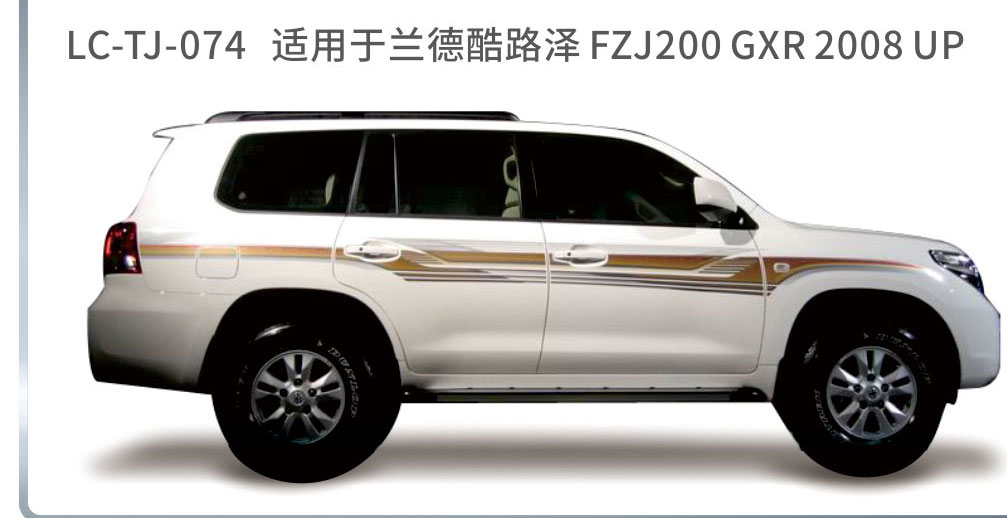 适用于2006-2011陆地巡航