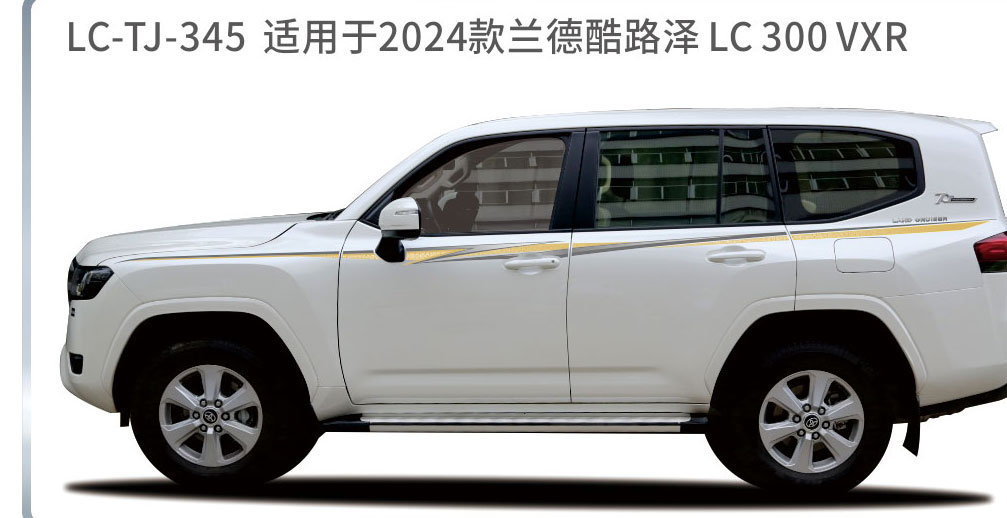 适用于2023-2025陆地巡航系列