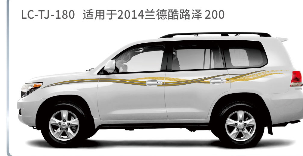 适用于2012-2014陆地巡航