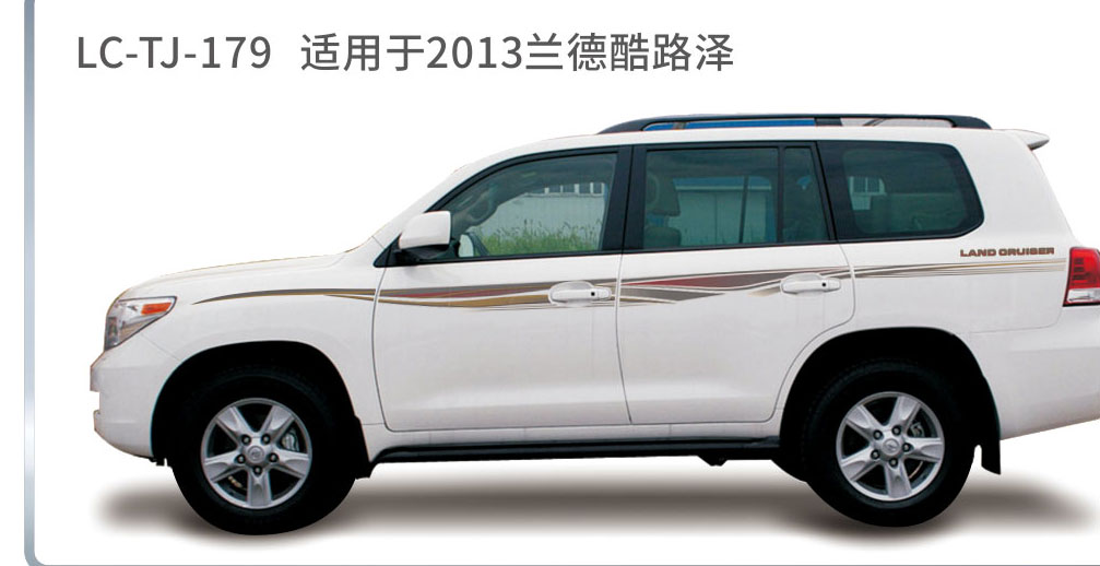 适用于2012-2014陆地巡航