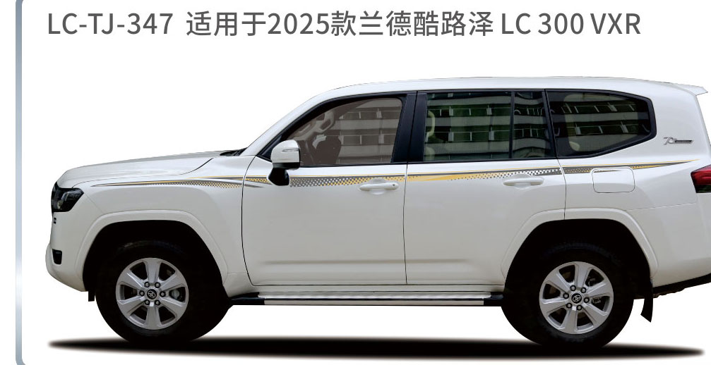 适用于2023-2025陆地巡航系列