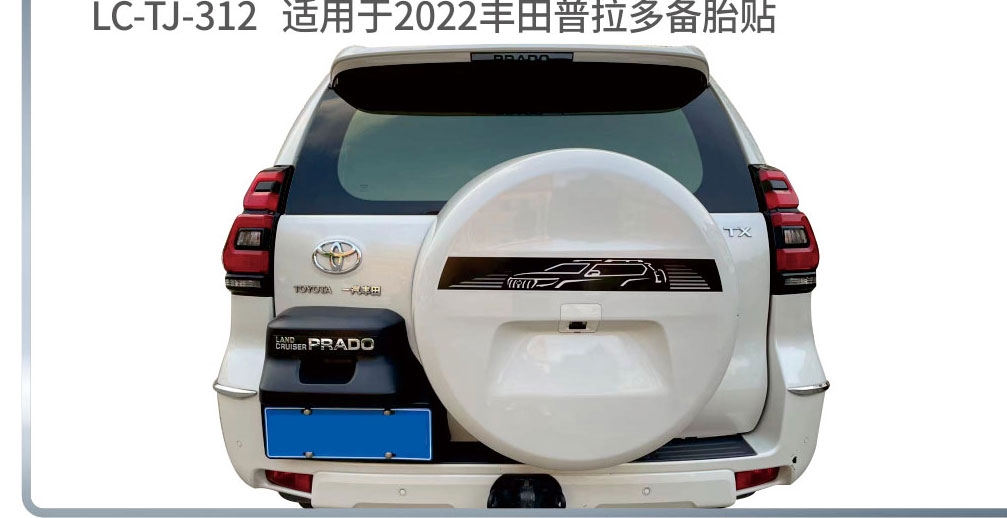 适用于普拉多备胎系列
