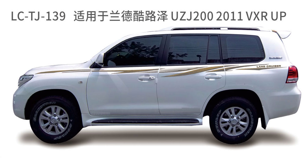 适用于2006-2011陆地巡航