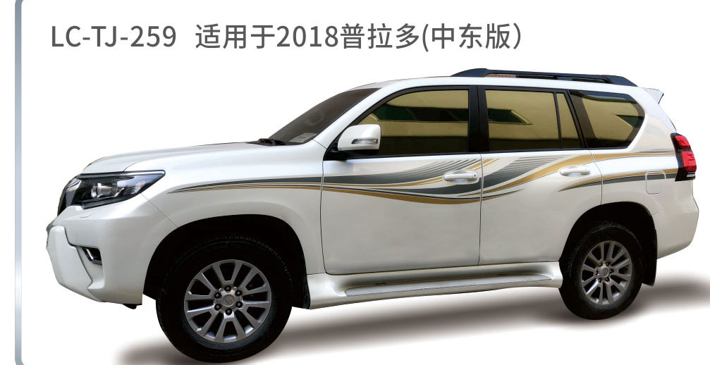 适用于2018-2019年普拉多（霸道）系列