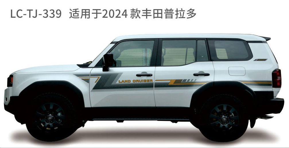 适用于2022-2024年普拉多（霸道）系列