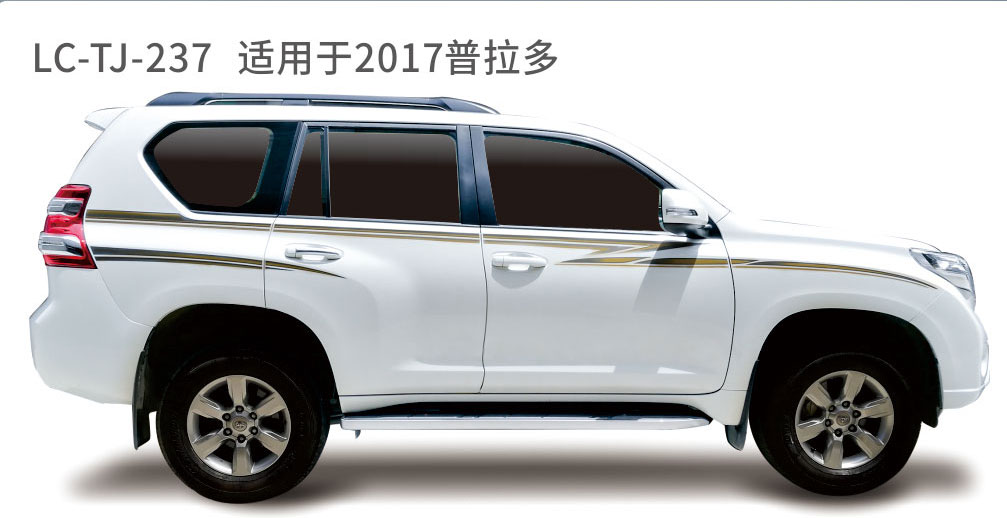 适用于2013-2017年普拉多（霸道）系列