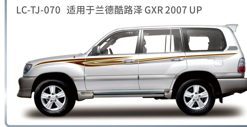 适用于2006-2011陆地巡航