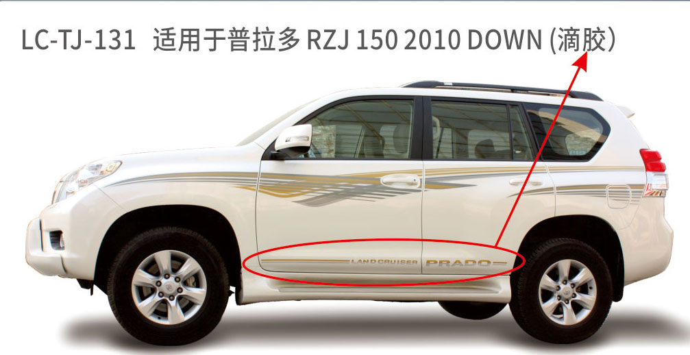 适用于2006-2010普拉多（霸道）系列