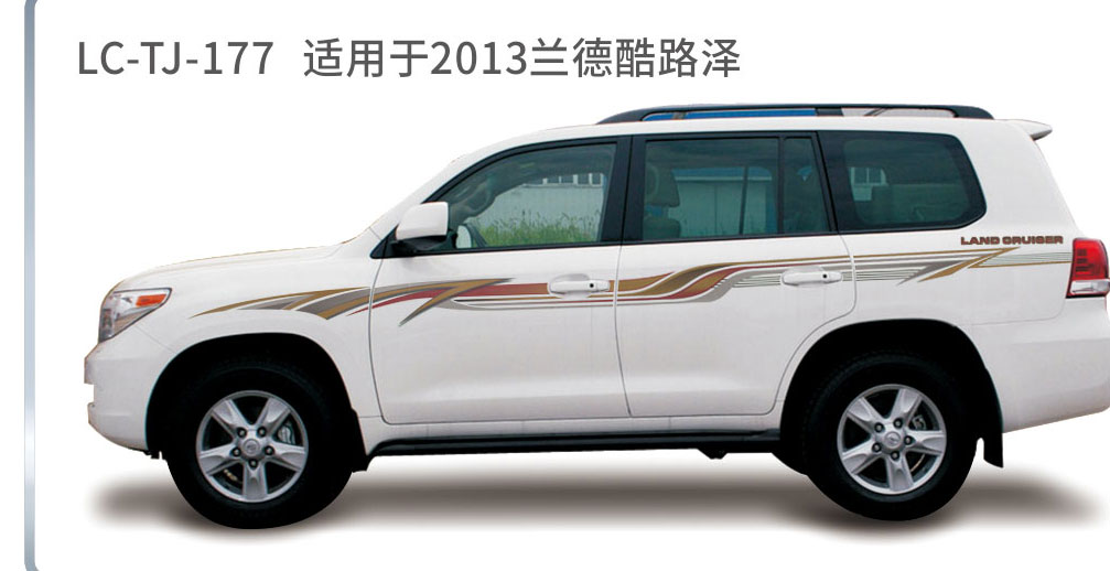 适用于2012-2014陆地巡航