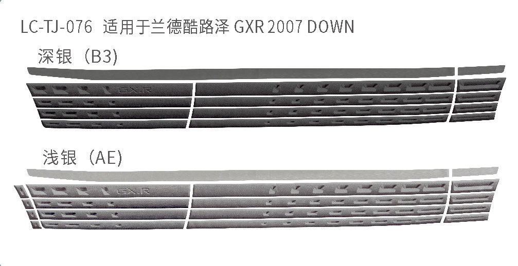 适用于陆地巡航下裙系列