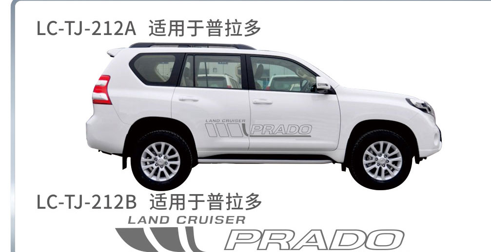 适用于2013-2017年普拉多（霸道）系列