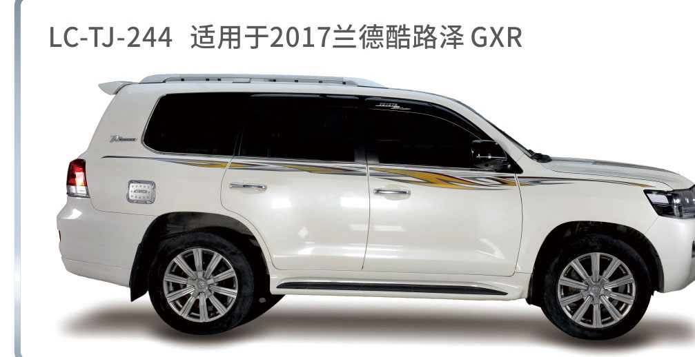 适用于2015-2017陆地巡航系列