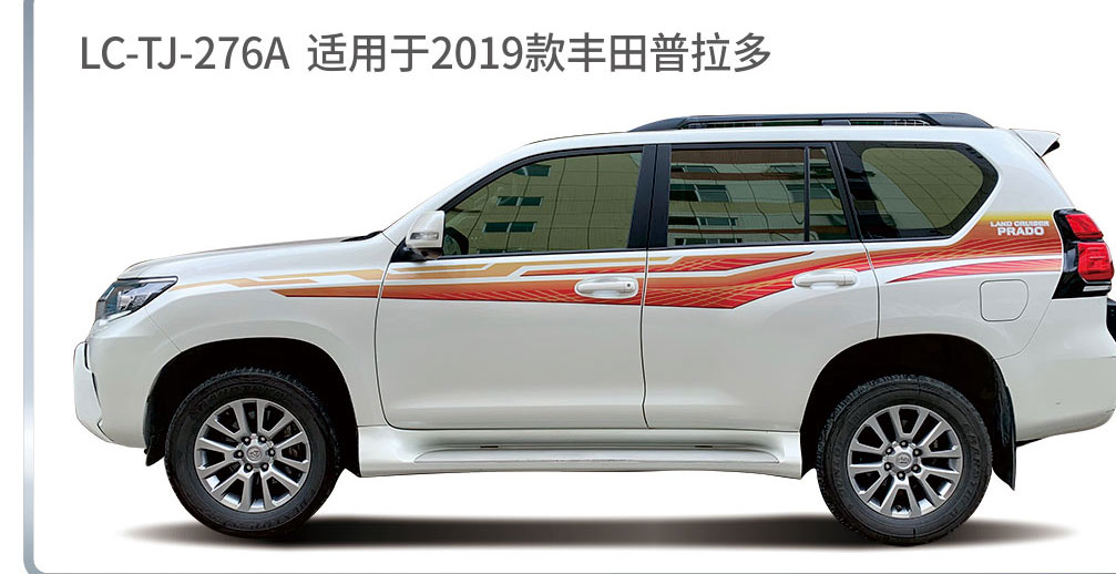 适用于2018-2019年普拉多（霸道）系列