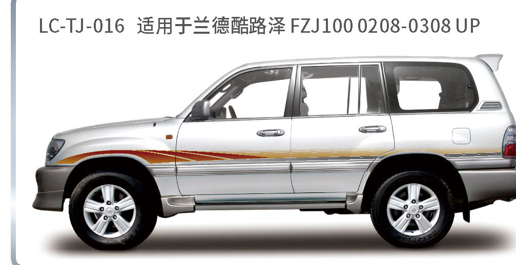 适用于2005年前陆地巡航系列