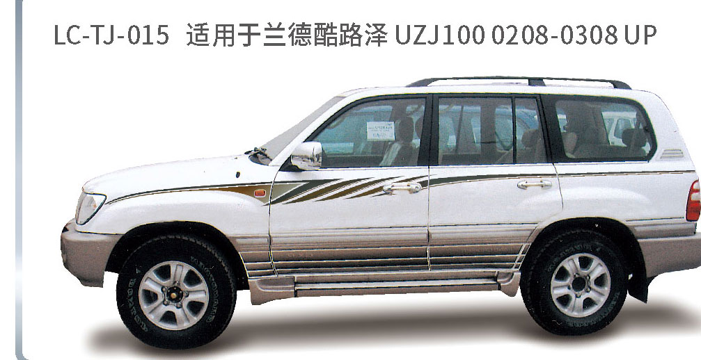 适用于2005年前陆地巡航系列