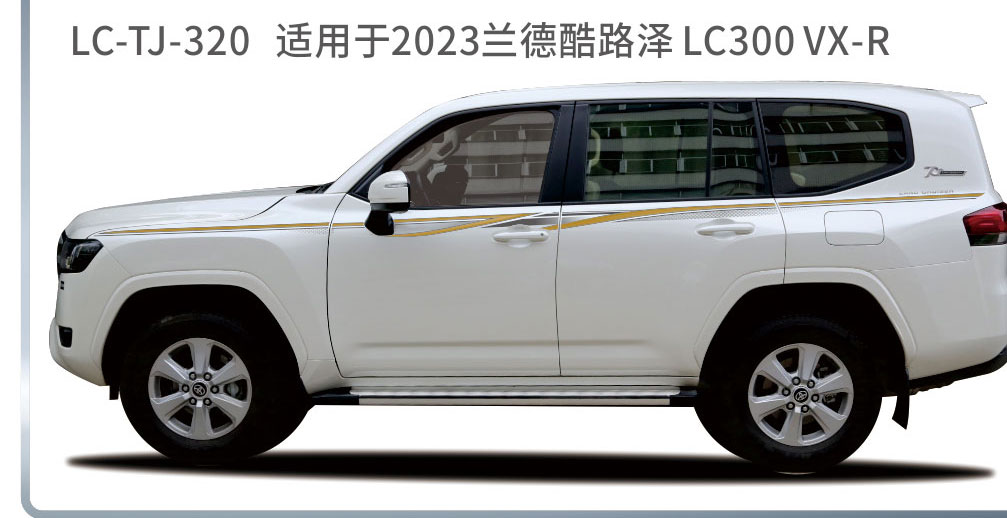 适用于2023-2025陆地巡航系列