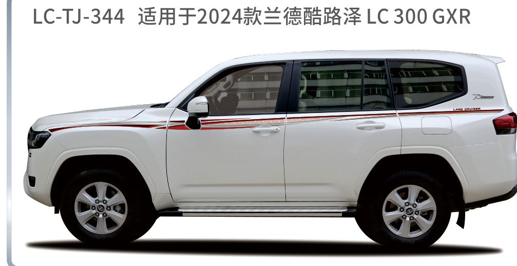 适用于2023-2025陆地巡航系列